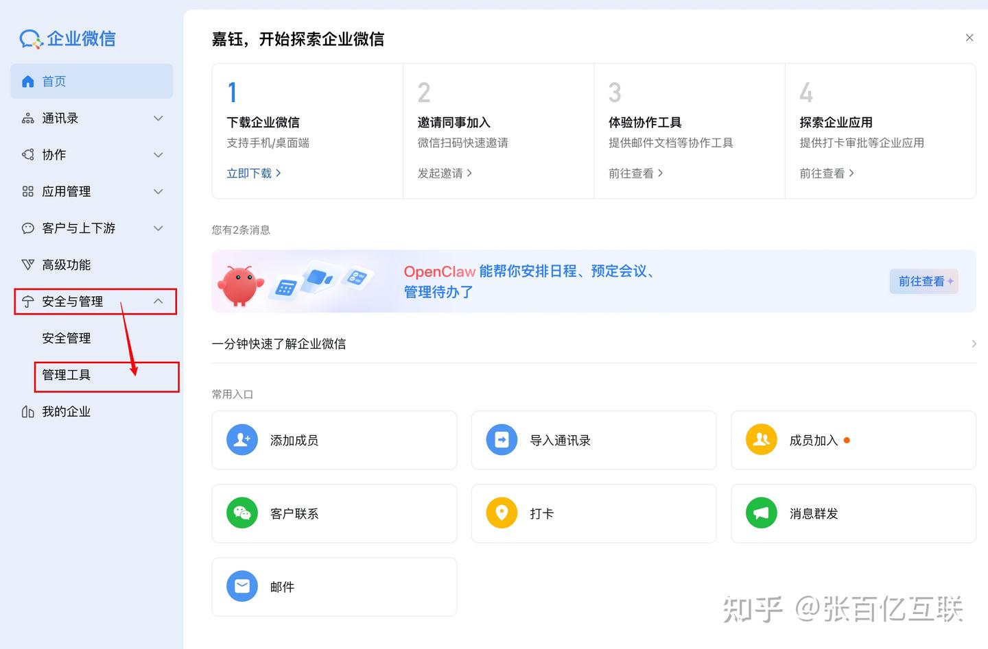 玩转Hermes Agent：腾讯云轻量服务器自动化部署全流程