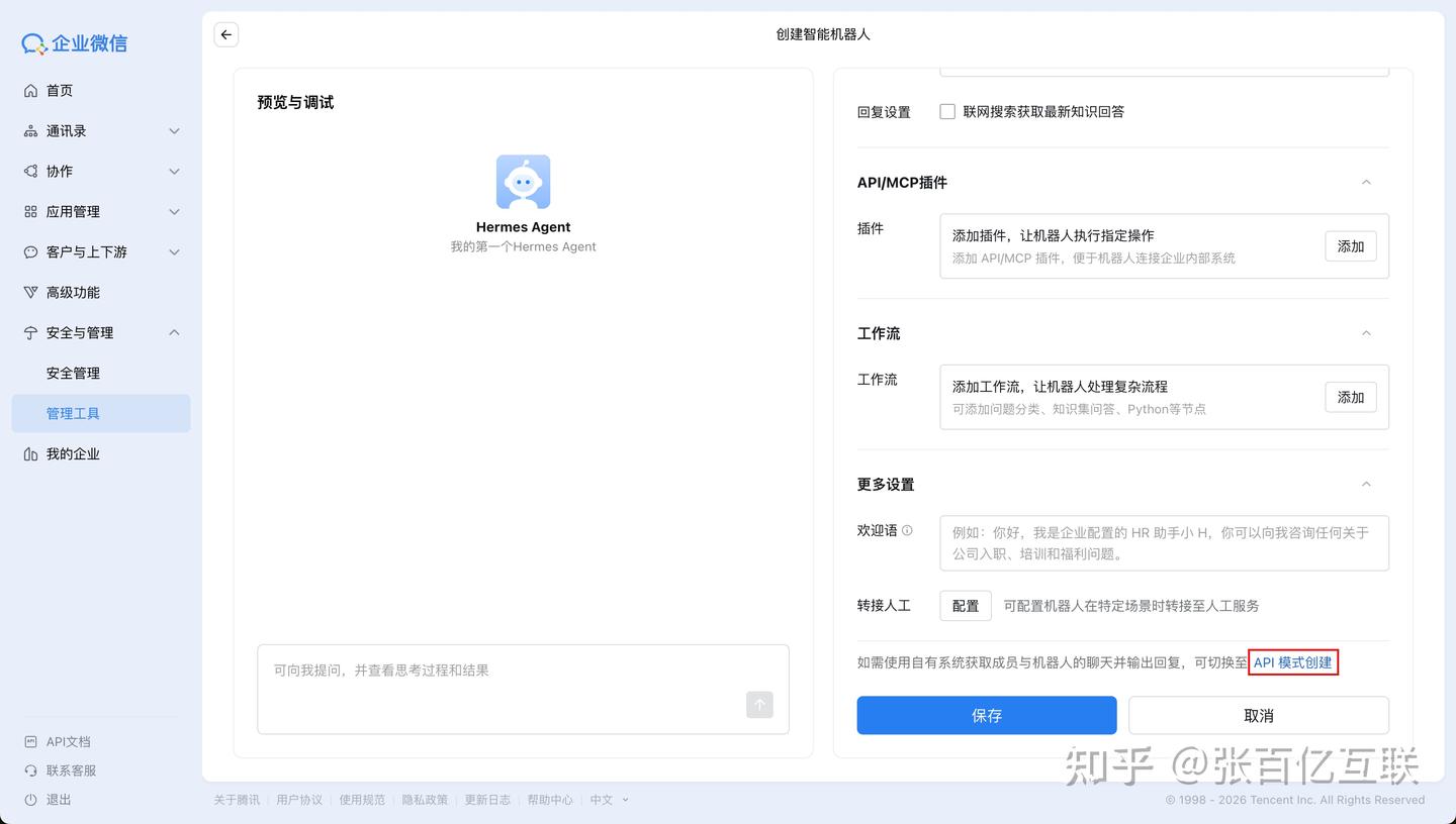 玩转Hermes Agent：腾讯云轻量服务器自动化部署全流程