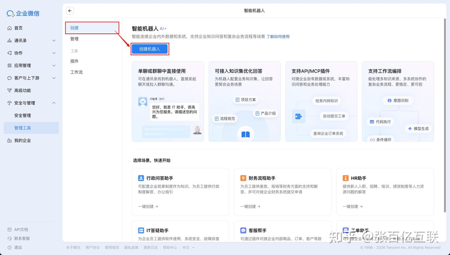 玩转Hermes Agent：腾讯云轻量服务器自动化部署全流程