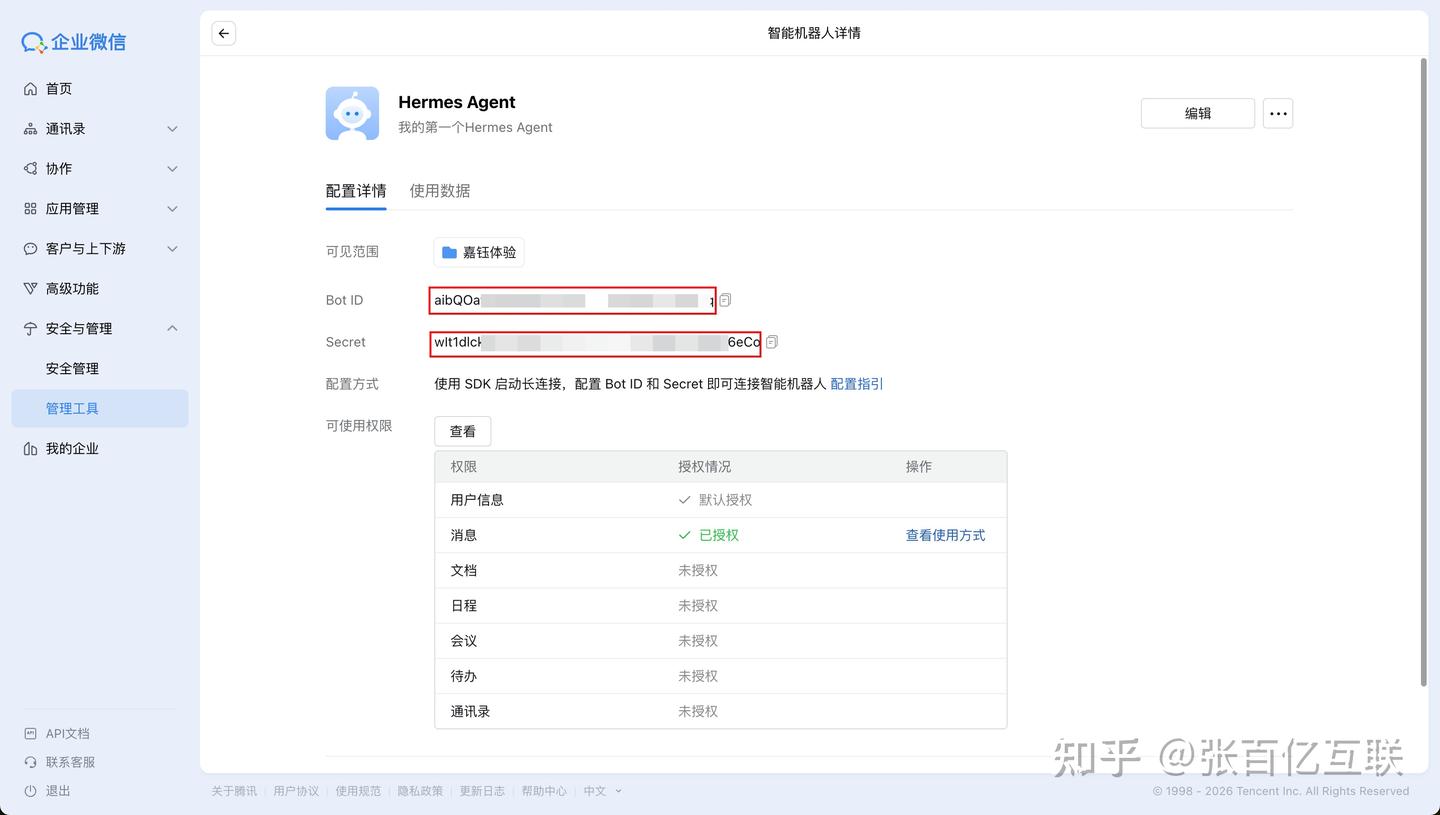 玩转Hermes Agent：腾讯云轻量服务器自动化部署全流程