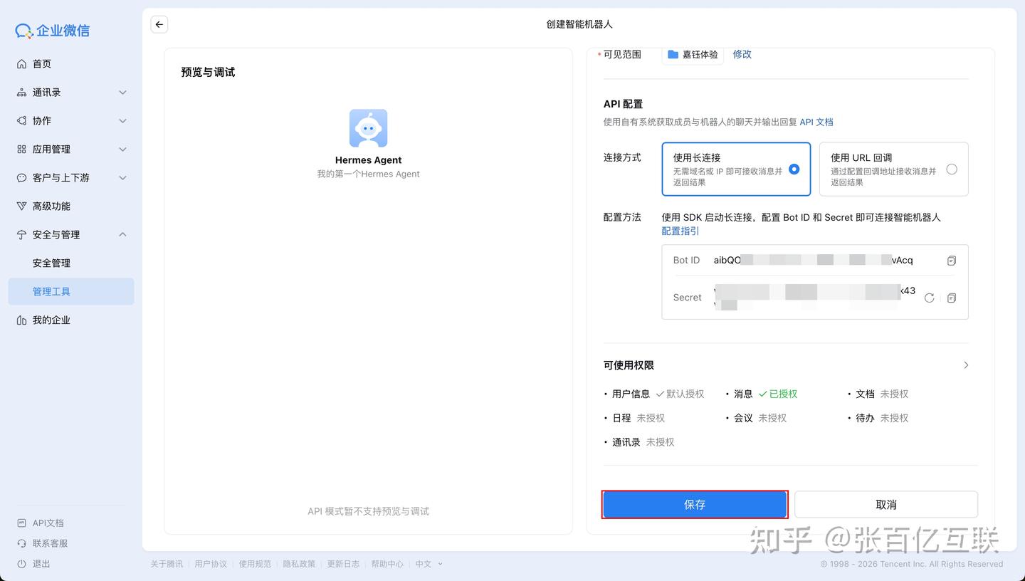 玩转Hermes Agent：腾讯云轻量服务器自动化部署全流程