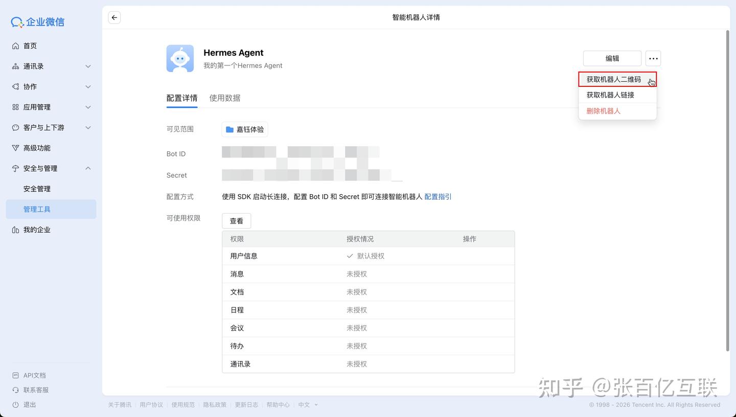 玩转Hermes Agent：腾讯云轻量服务器自动化部署全流程