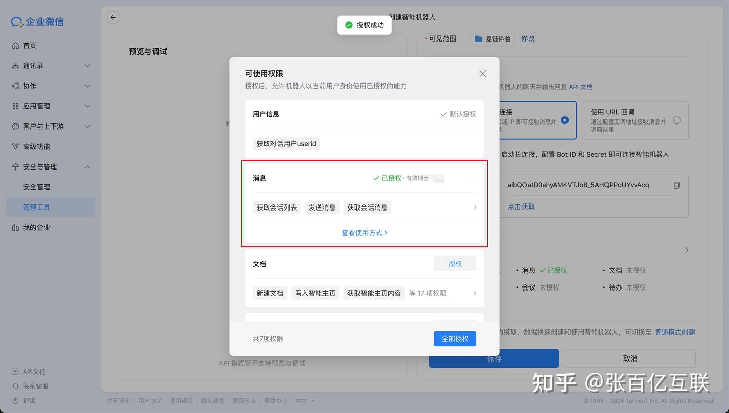 玩转Hermes Agent：腾讯云轻量服务器自动化部署全流程