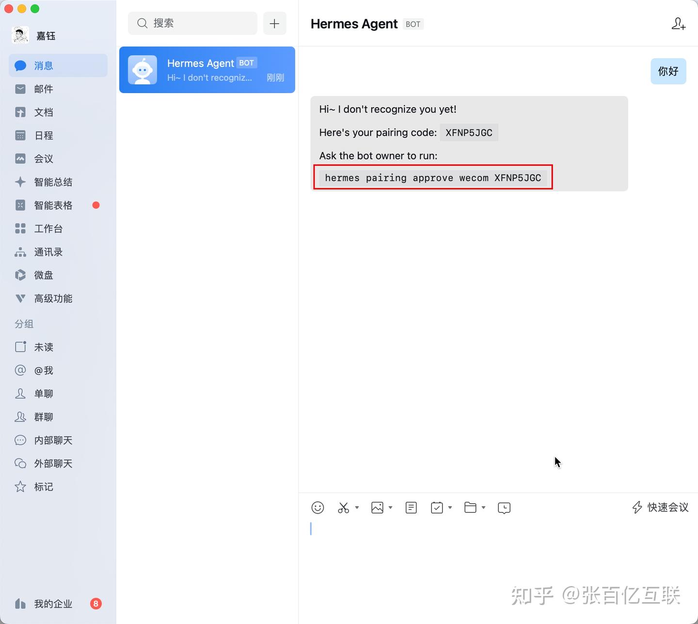 玩转Hermes Agent：腾讯云轻量服务器自动化部署全流程