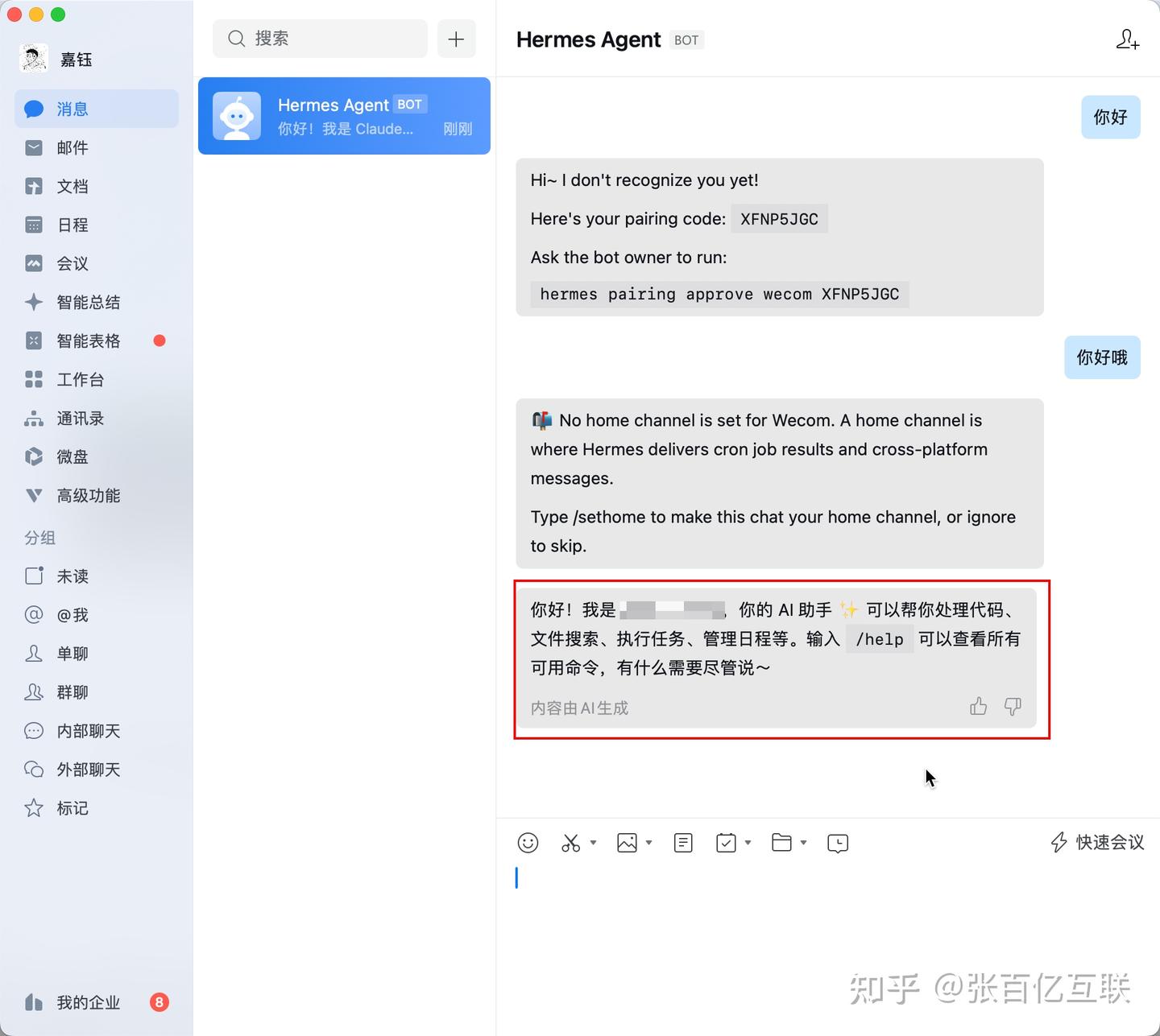 玩转Hermes Agent：腾讯云轻量服务器自动化部署全流程