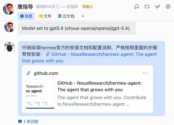 OpenClaw里一句话安装Hermes教程