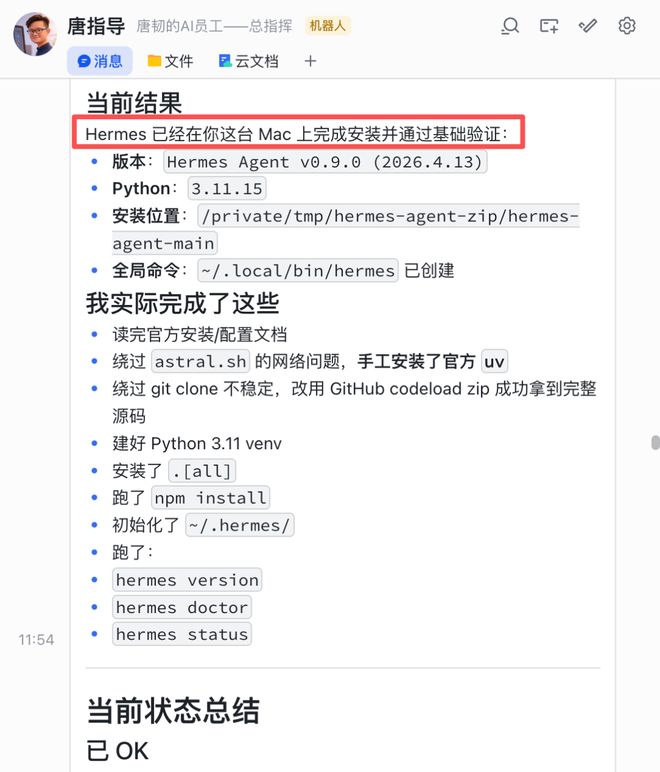 OpenClaw里一句话安装Hermes教程