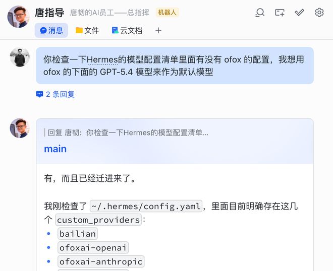 OpenClaw里一句话安装Hermes教程