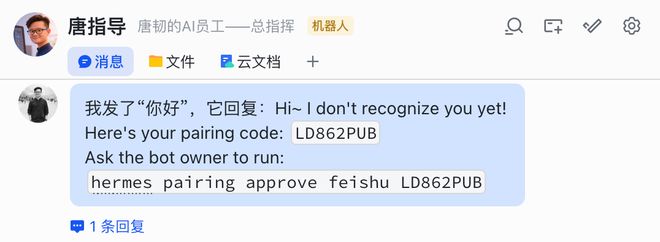 OpenClaw里一句话安装Hermes教程