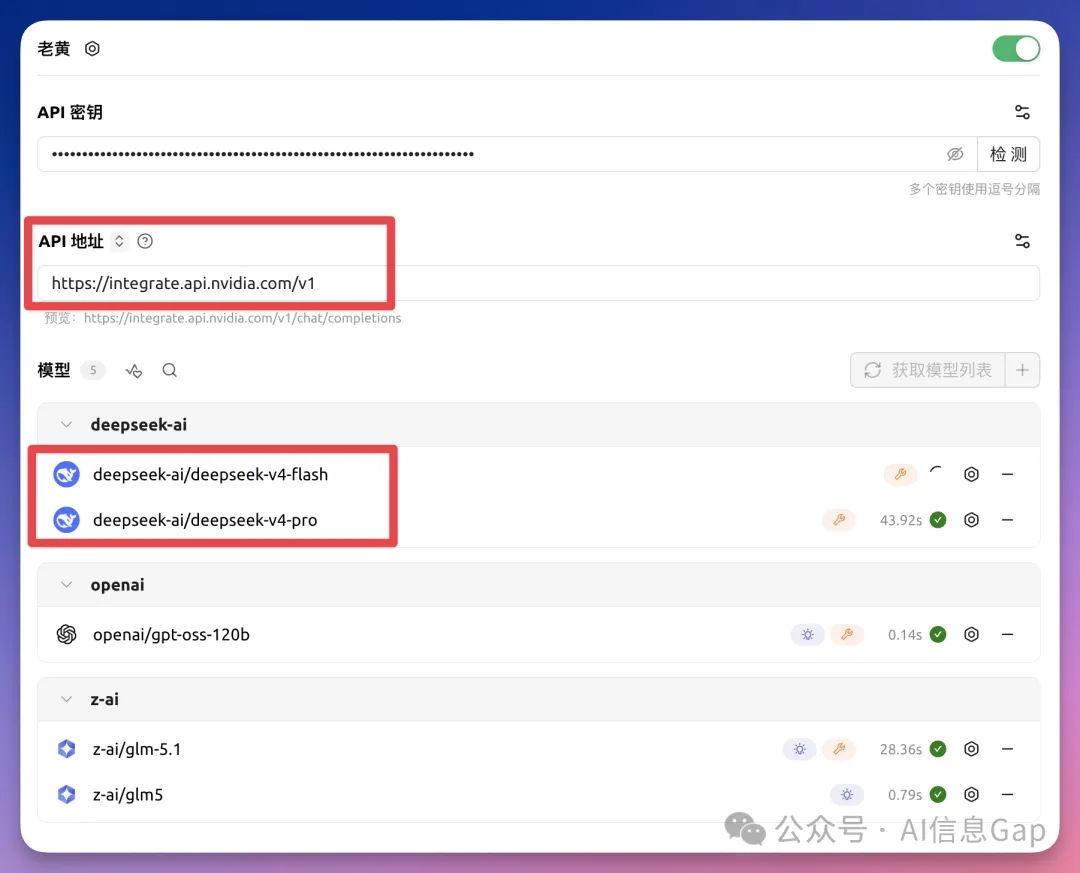 老黄又送福利！DeepSeek-V4 满血版免费用，3 分钟搞定！  第8张
