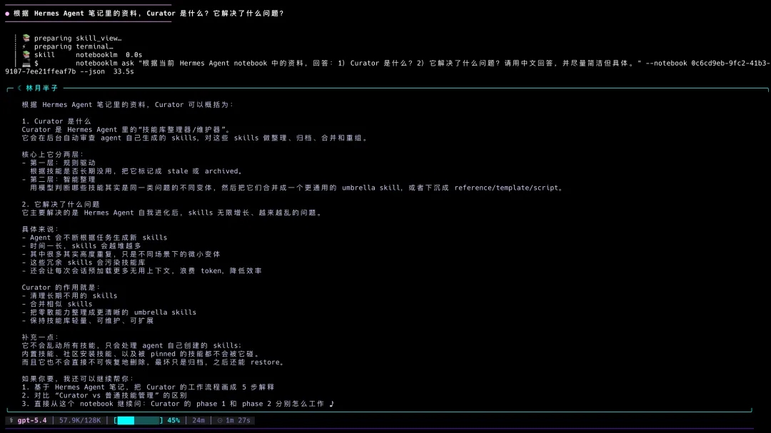 Hermes接上NotebookLM之后，知识库开始自己进化了  第6张