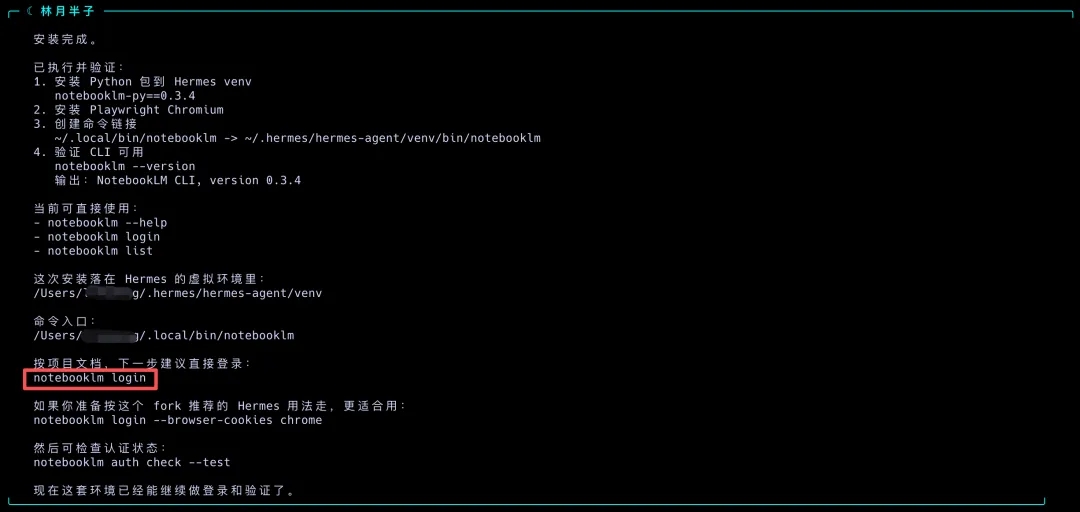 Hermes接上NotebookLM之后，知识库开始自己进化了  第13张