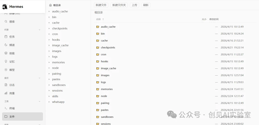 给 hermes 装个正经界面：hermes-web-ui 安装教程  第9张
