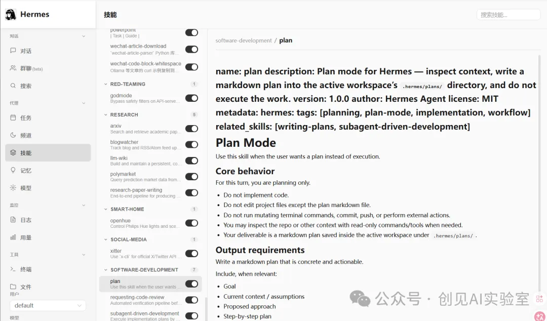 给 hermes 装个正经界面：hermes-web-ui 安装教程  第11张