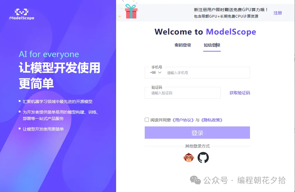 白嫖党狂喜！魔塔社区每天2000次免费大模型调用，真香！  第2张