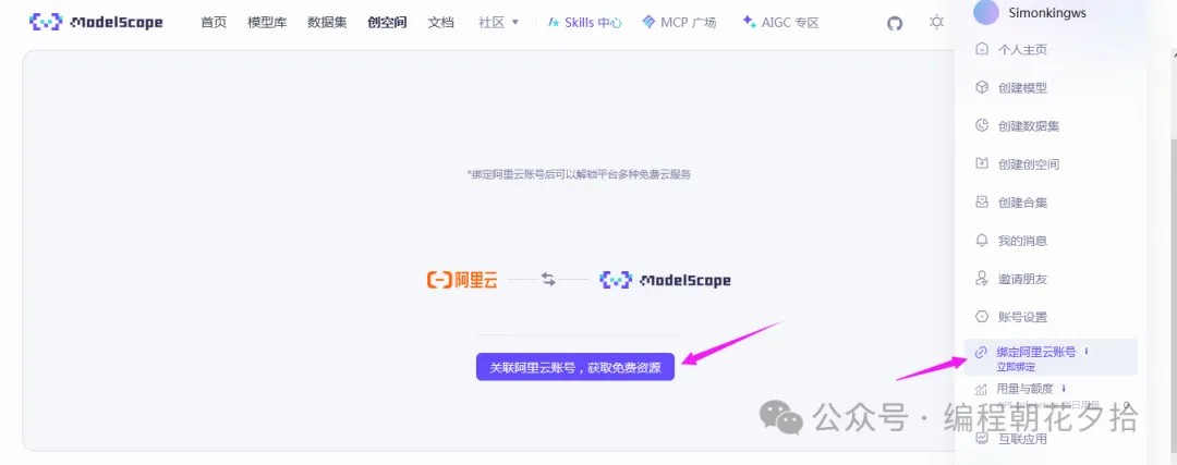 白嫖党狂喜！魔塔社区每天2000次免费大模型调用，真香！  第4张