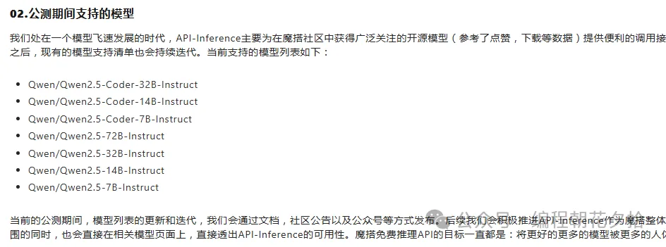 白嫖党狂喜！魔塔社区每天2000次免费大模型调用，真香！  第7张