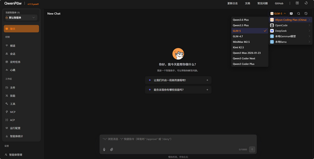 QwenPaw 安装教程