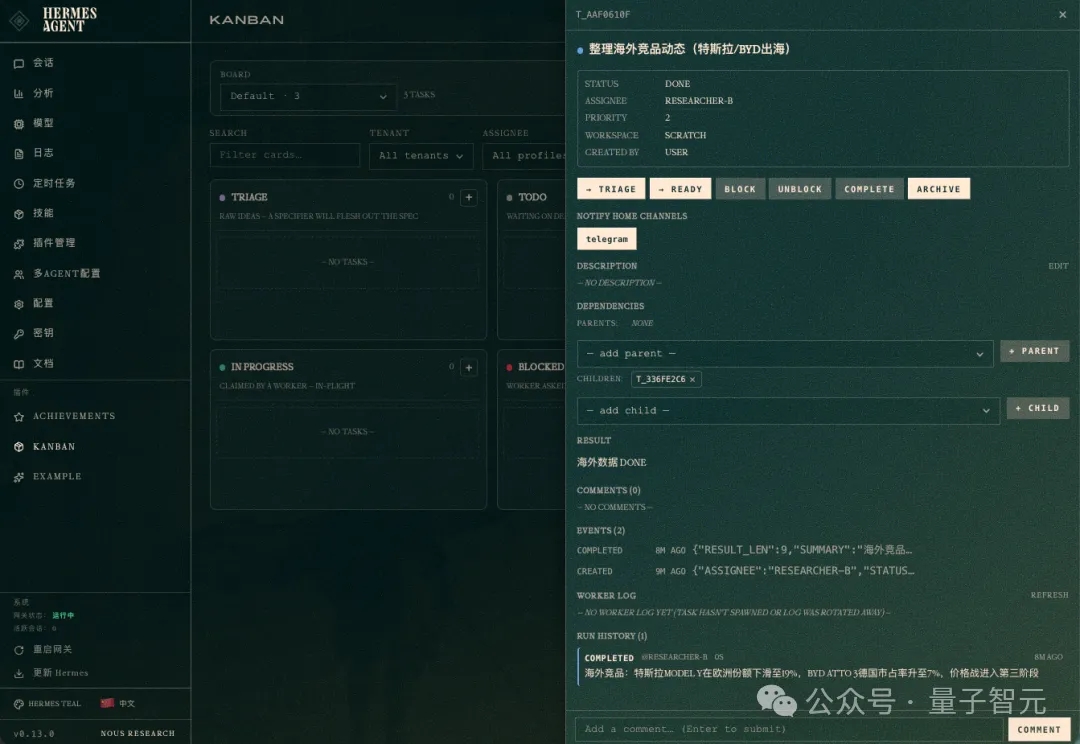 Hermes Agent v0.13.0 实战:说一句话,AI帮你组了个小团队  第5张