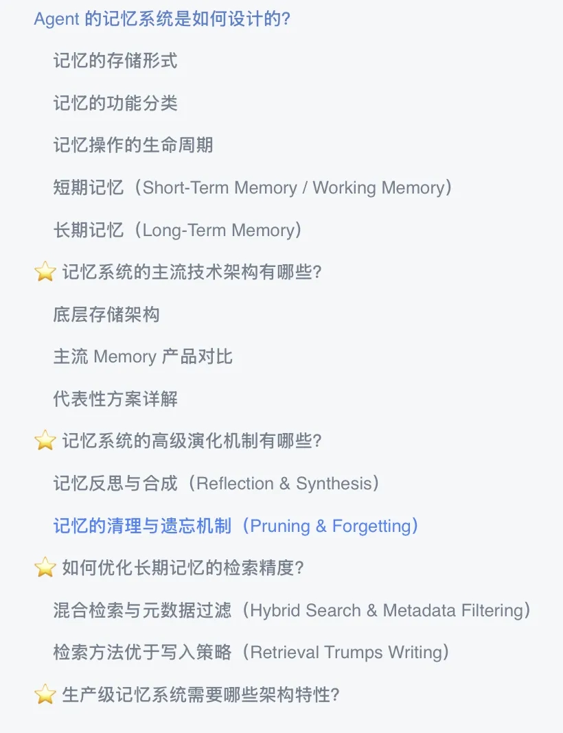 Agent 的记忆系统是如何设计的?有哪些架构及演化机制