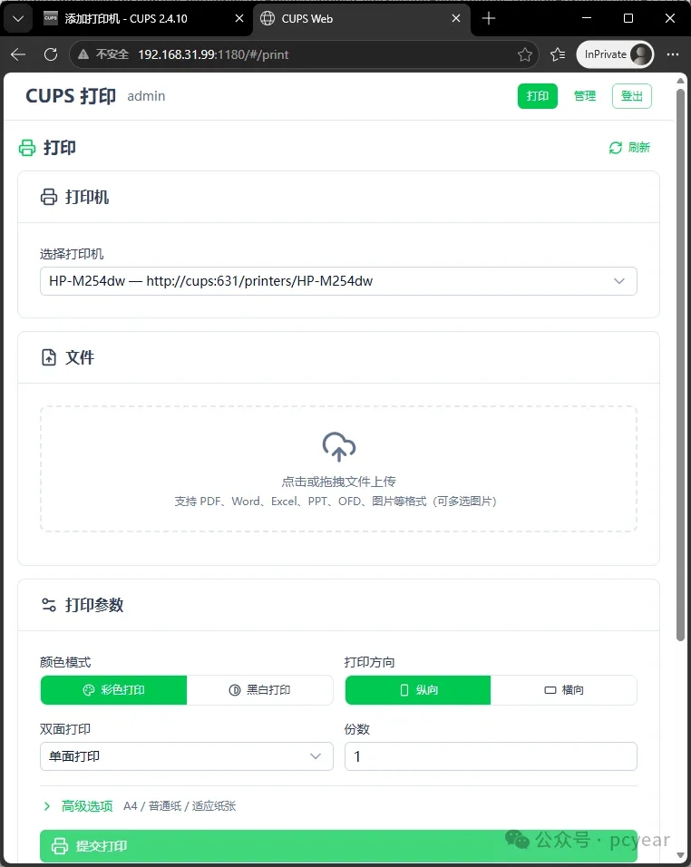 家里有打印机必装！这个开源神器，彻底解决打印糟心事  第21张