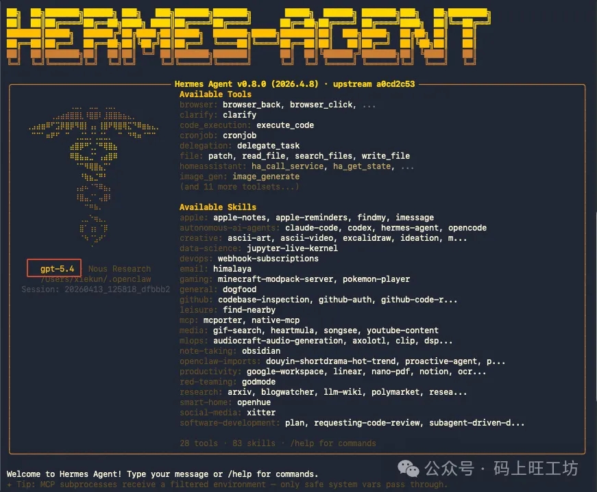 Hermes Agent 完整安装 + 飞书 & 企微 对接教程  第7张