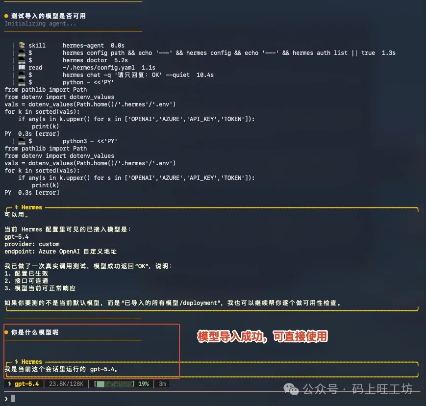 Hermes Agent 完整安装 + 飞书 & 企微 对接教程  第8张