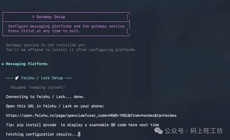 Hermes Agent 完整安装 + 飞书 & 企微 对接教程  第12张