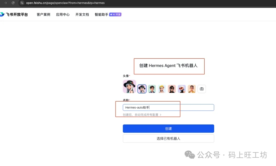 Hermes Agent 完整安装 + 飞书 & 企微 对接教程  第13张