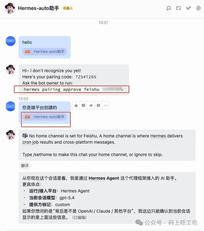 Hermes Agent 完整安装 + 飞书 & 企微 对接教程 第18张 Hermes Agent 完整安装 + 飞书 & 企微 对接教程 第18张