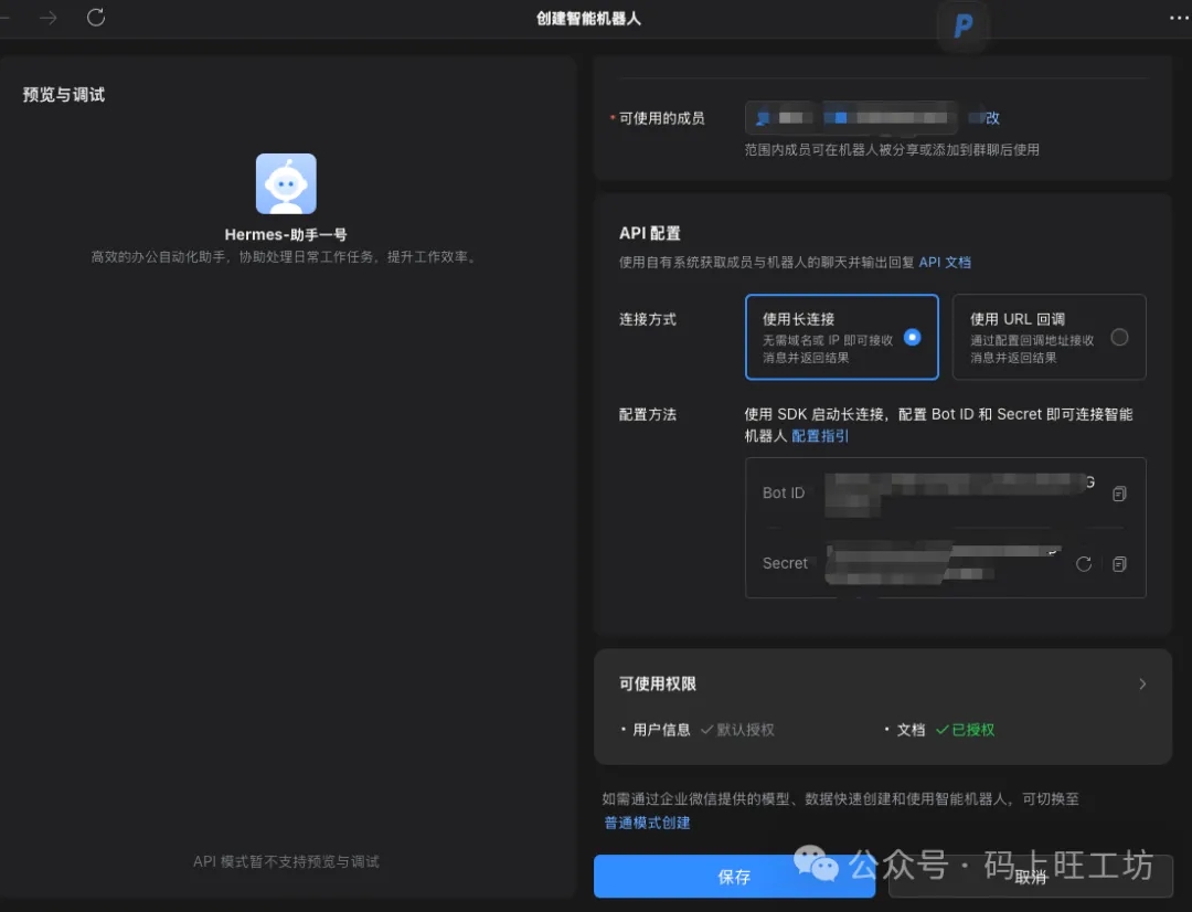 Hermes Agent 完整安装 + 飞书 & 企微 对接教程 第20张 Hermes Agent 完整安装 + 飞书 & 企微 对接教程 第20张