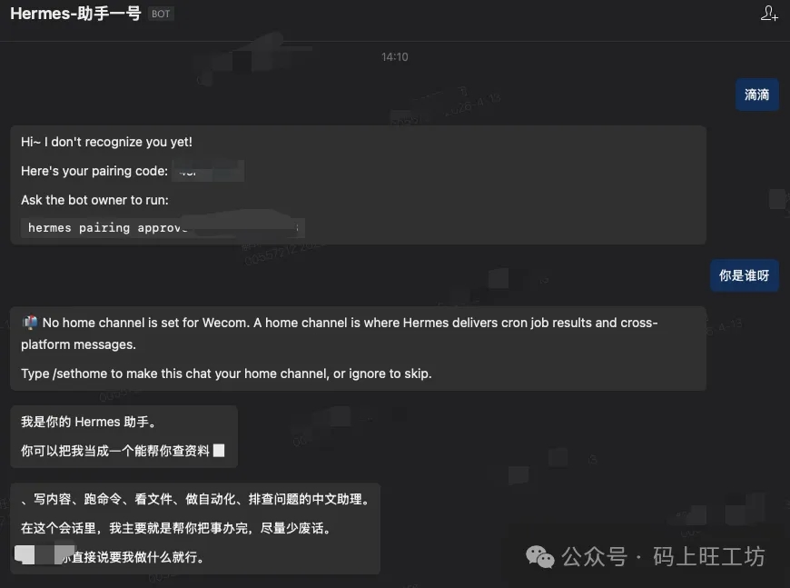 Hermes Agent 完整安装 + 飞书 & 企微 对接教程 第23张 Hermes Agent 完整安装 + 飞书 & 企微 对接教程 第23张