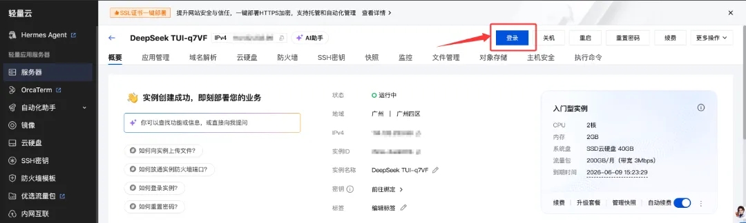秒级部署DeepSeek版Claude Code  第4张