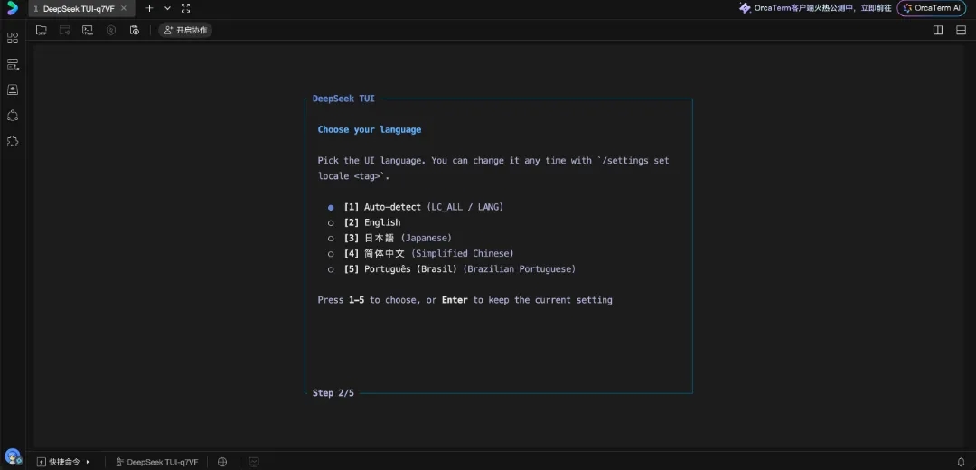 秒级部署DeepSeek版Claude Code  第6张