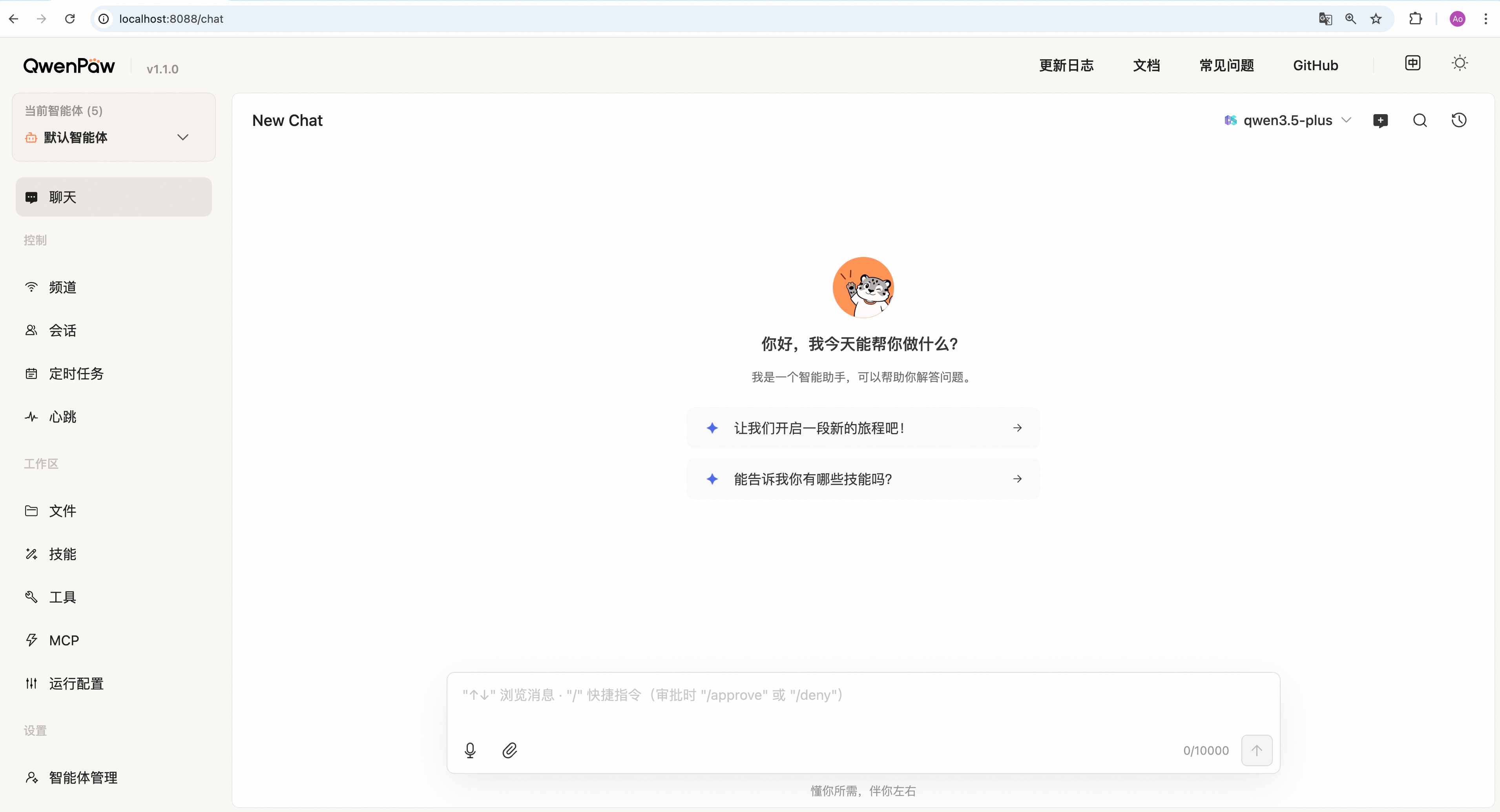 1.1QwenPaw 是什么、能做什么?