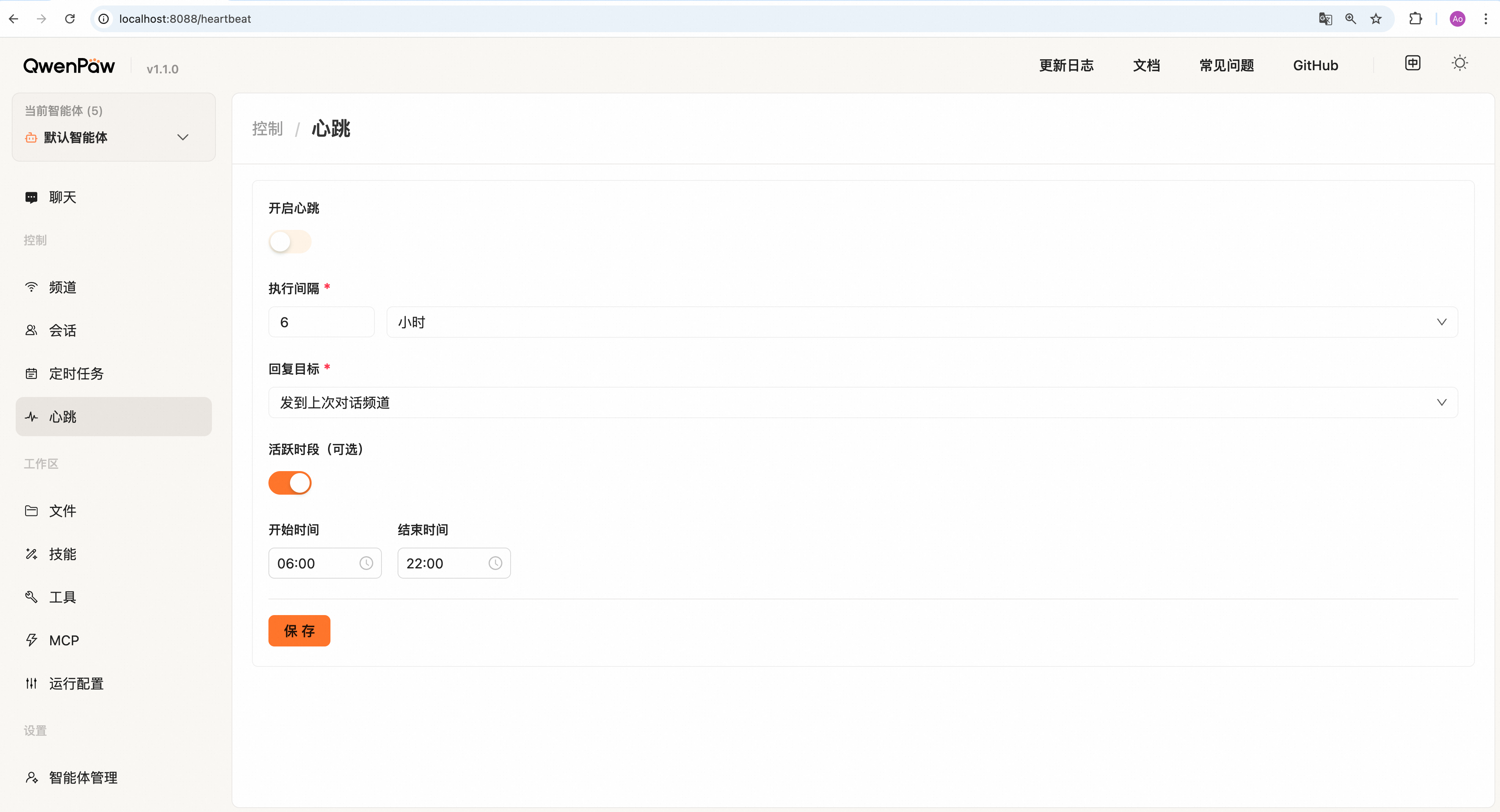 2.1 QwenPaw 控制台详解