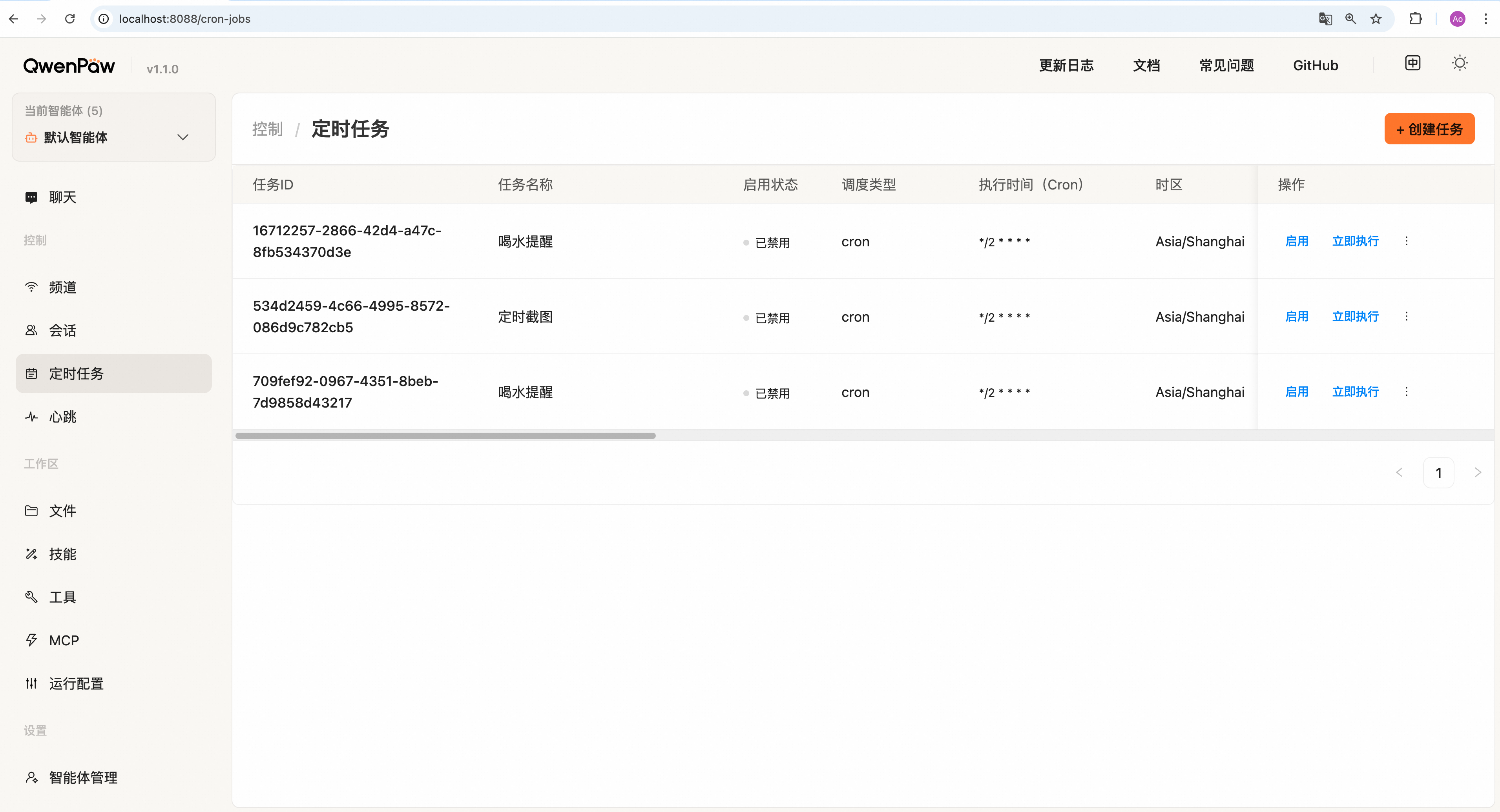 2.1 QwenPaw 控制台详解
