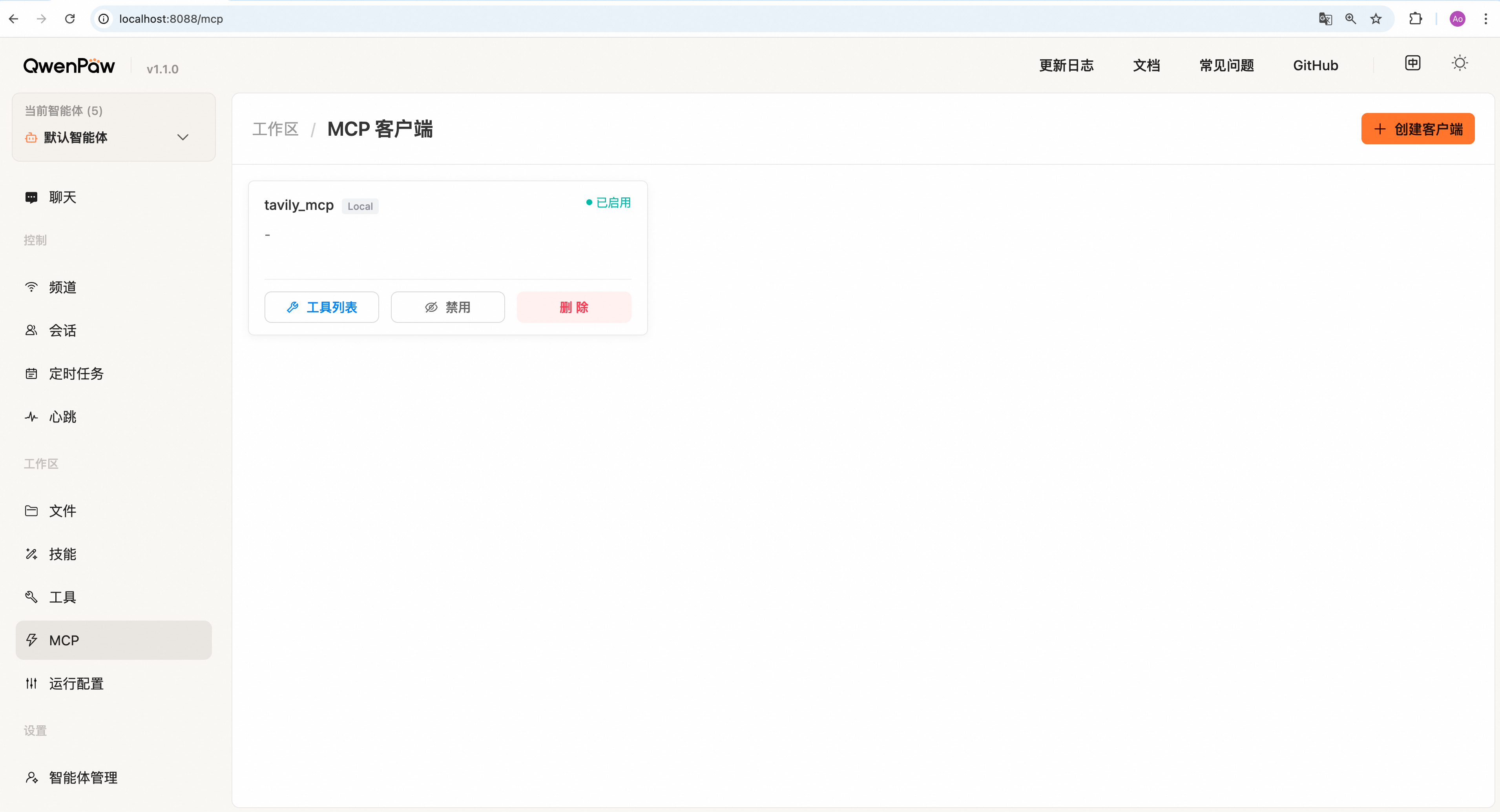 2.1 QwenPaw 控制台详解