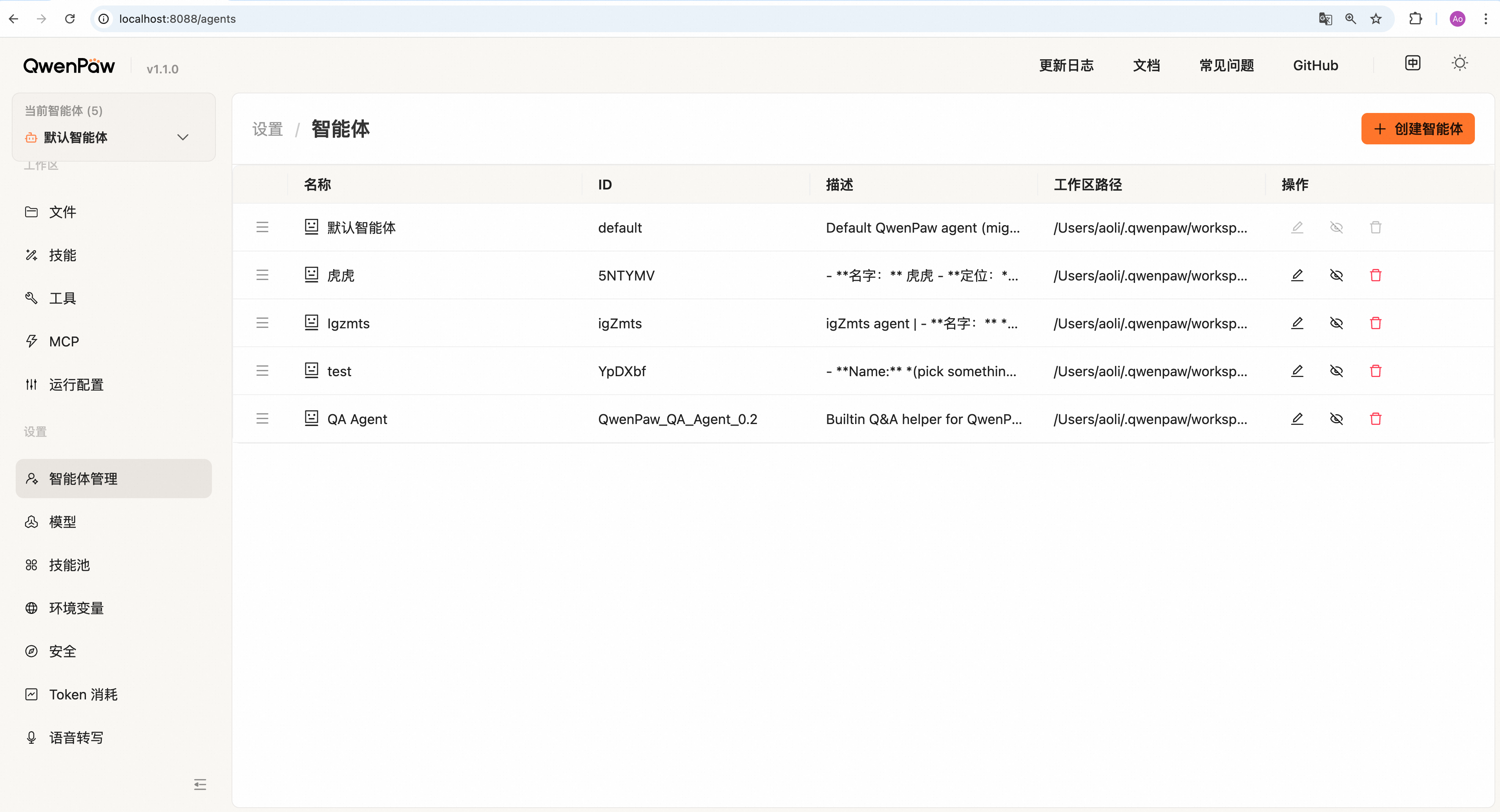 2.1 QwenPaw 控制台详解