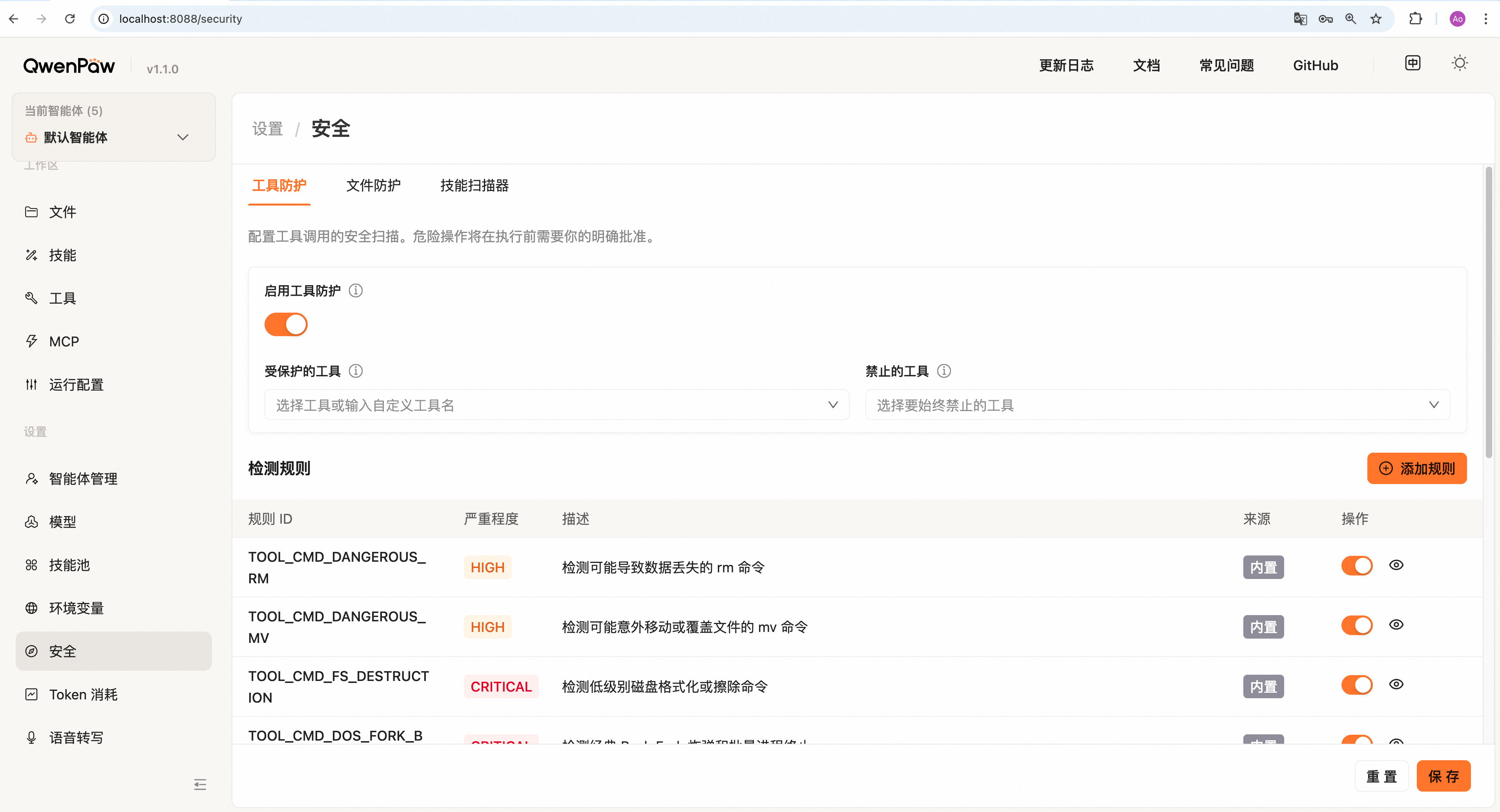 2.1 QwenPaw 控制台详解