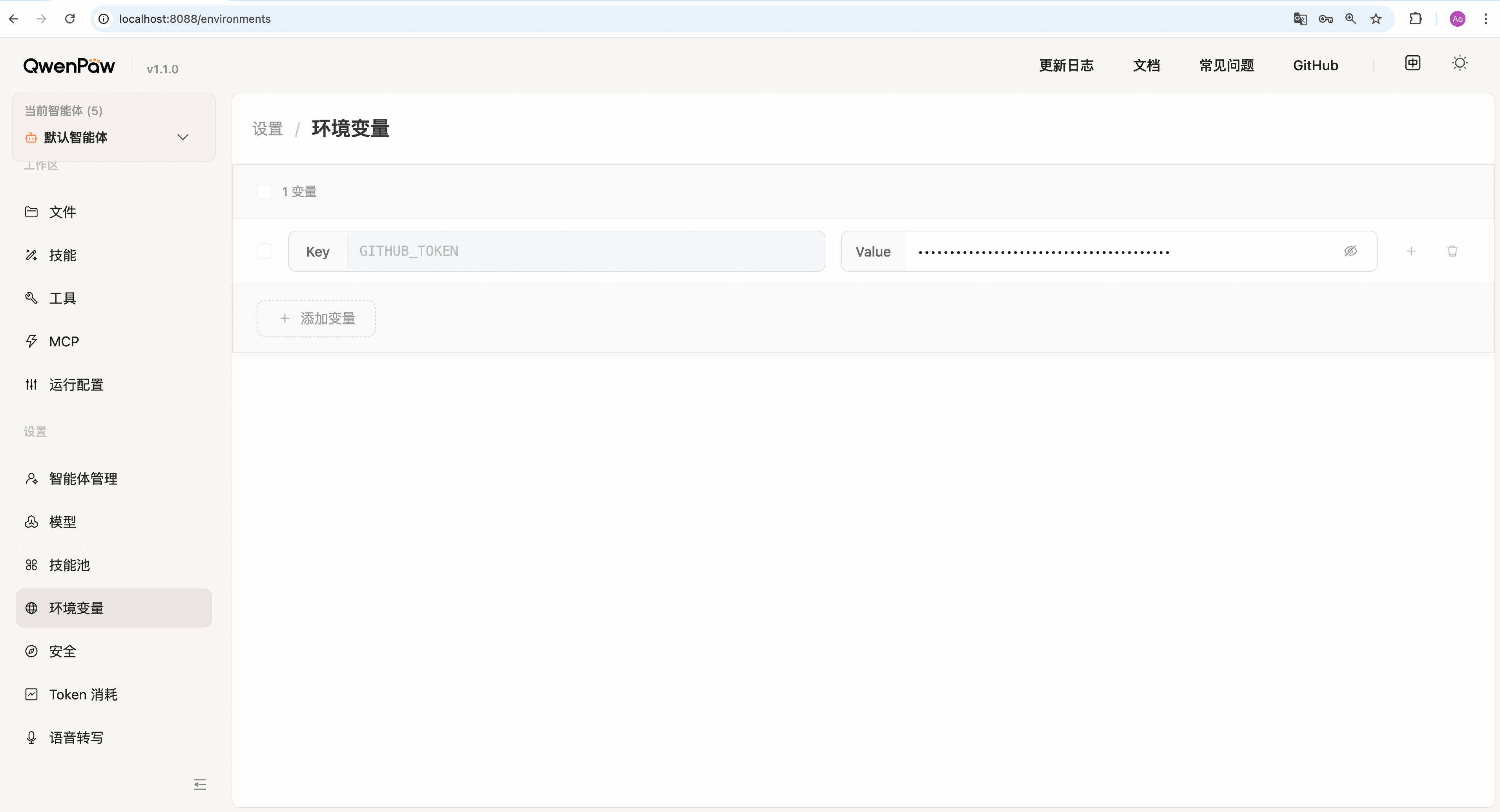 2.1 QwenPaw 控制台详解