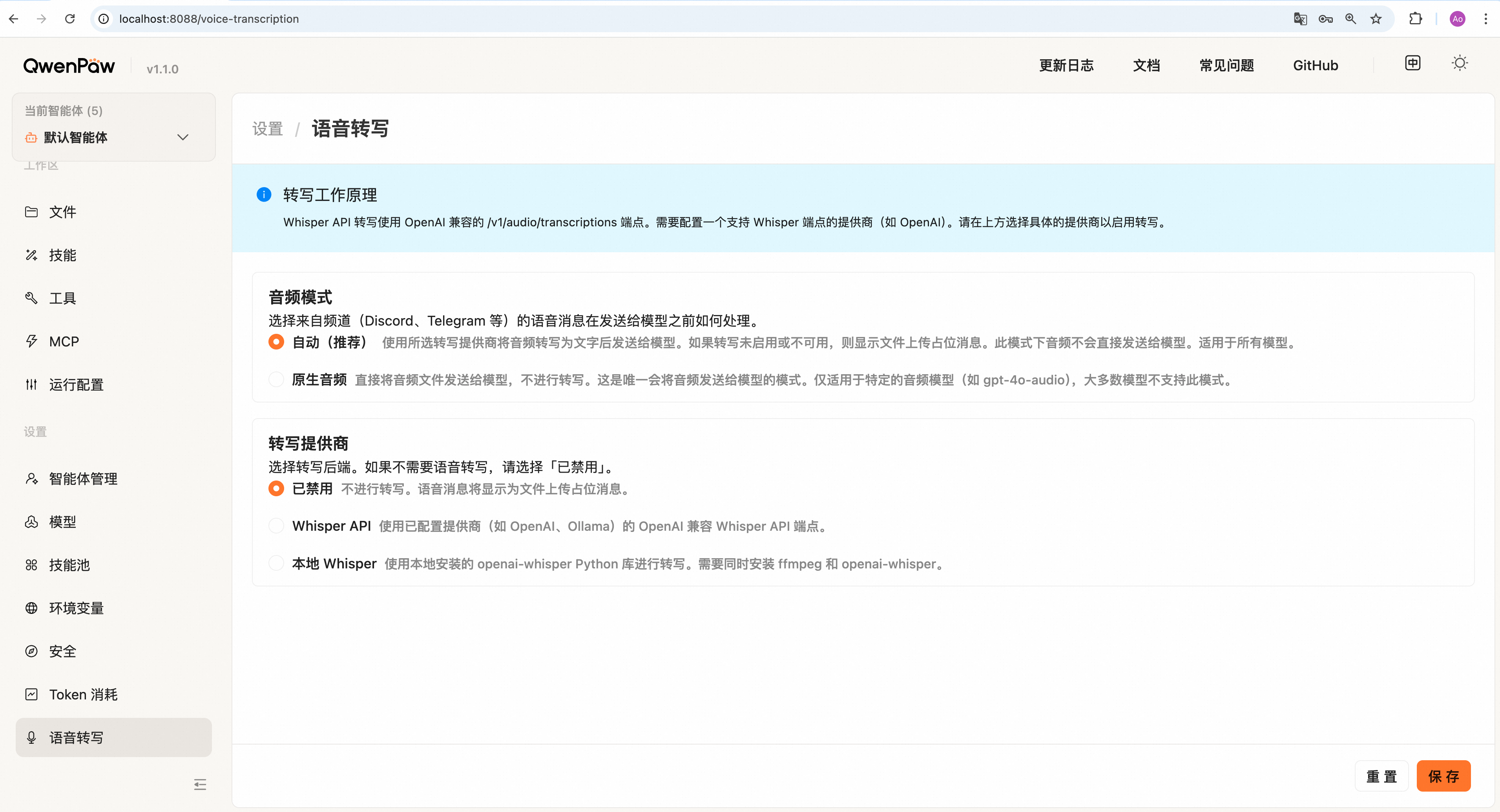 2.1 QwenPaw 控制台详解