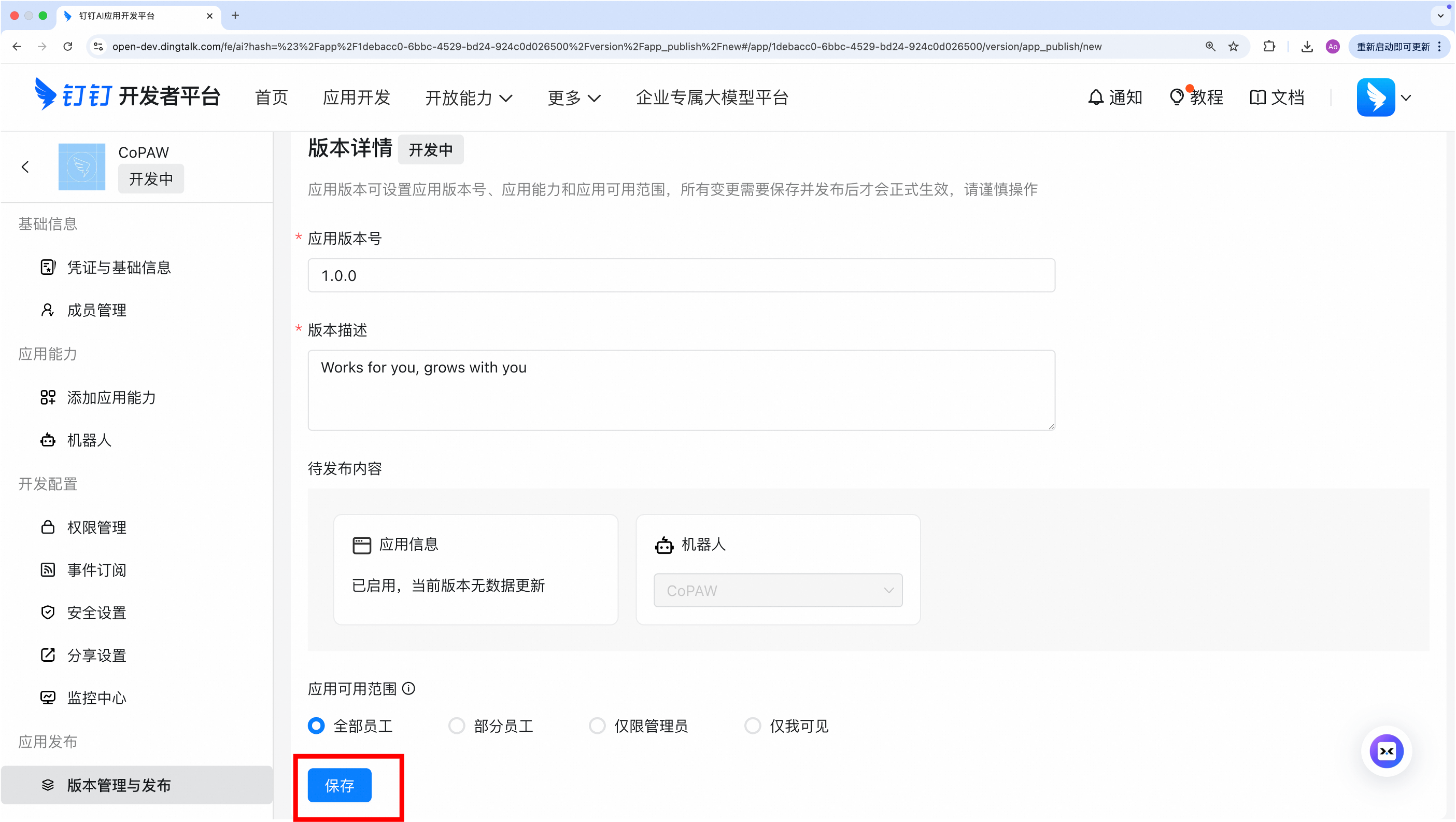 2.2 QwenPaw频道配置(含钉钉/飞书/企微/微信/QQ/MQTT等)