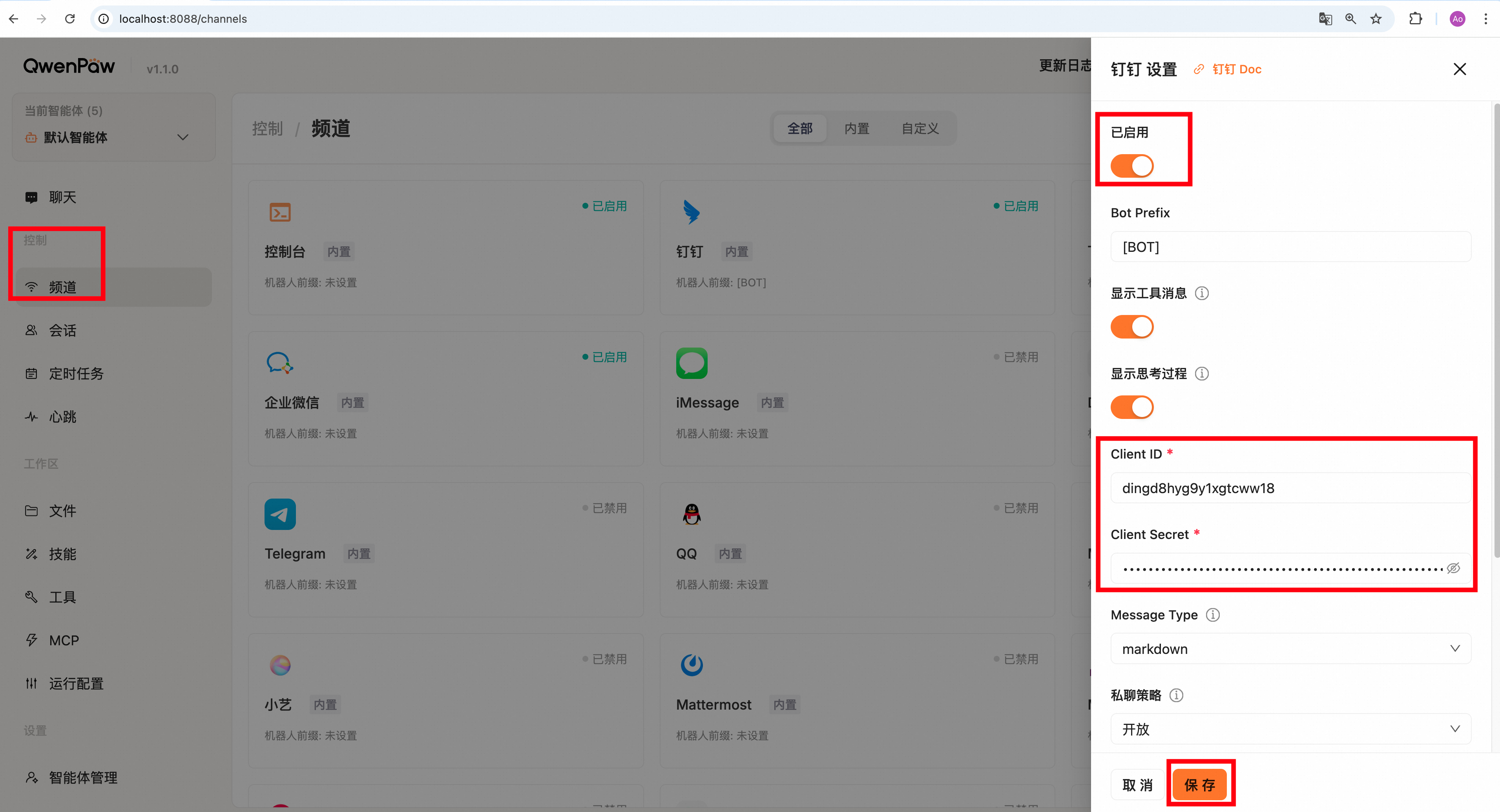 2.2 QwenPaw频道配置(含钉钉/飞书/企微/微信/QQ/MQTT等)