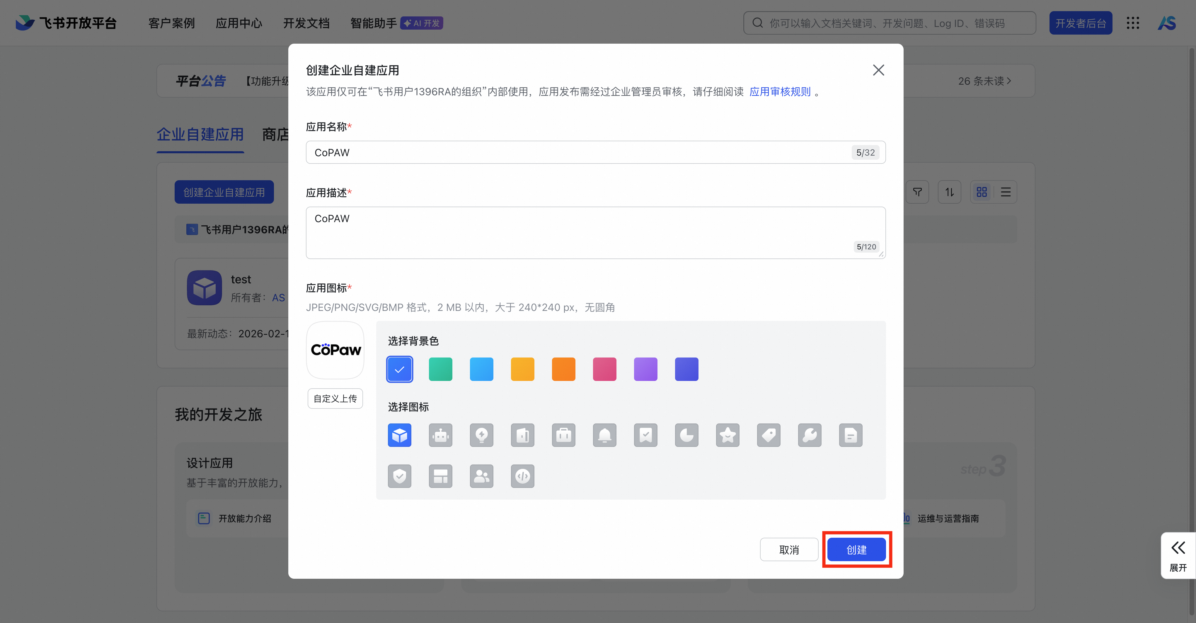 2.2 QwenPaw频道配置(含钉钉/飞书/企微/微信/QQ/MQTT等)