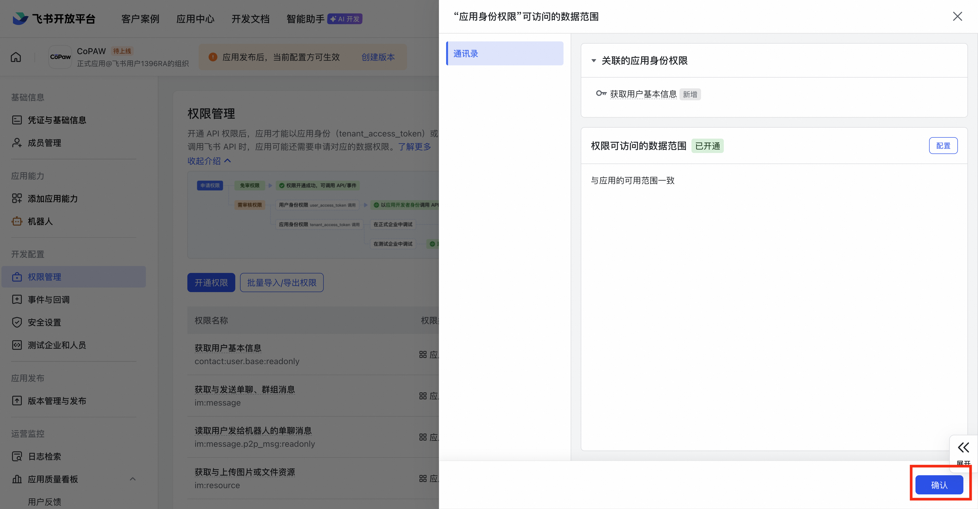 2.2 QwenPaw频道配置(含钉钉/飞书/企微/微信/QQ/MQTT等)