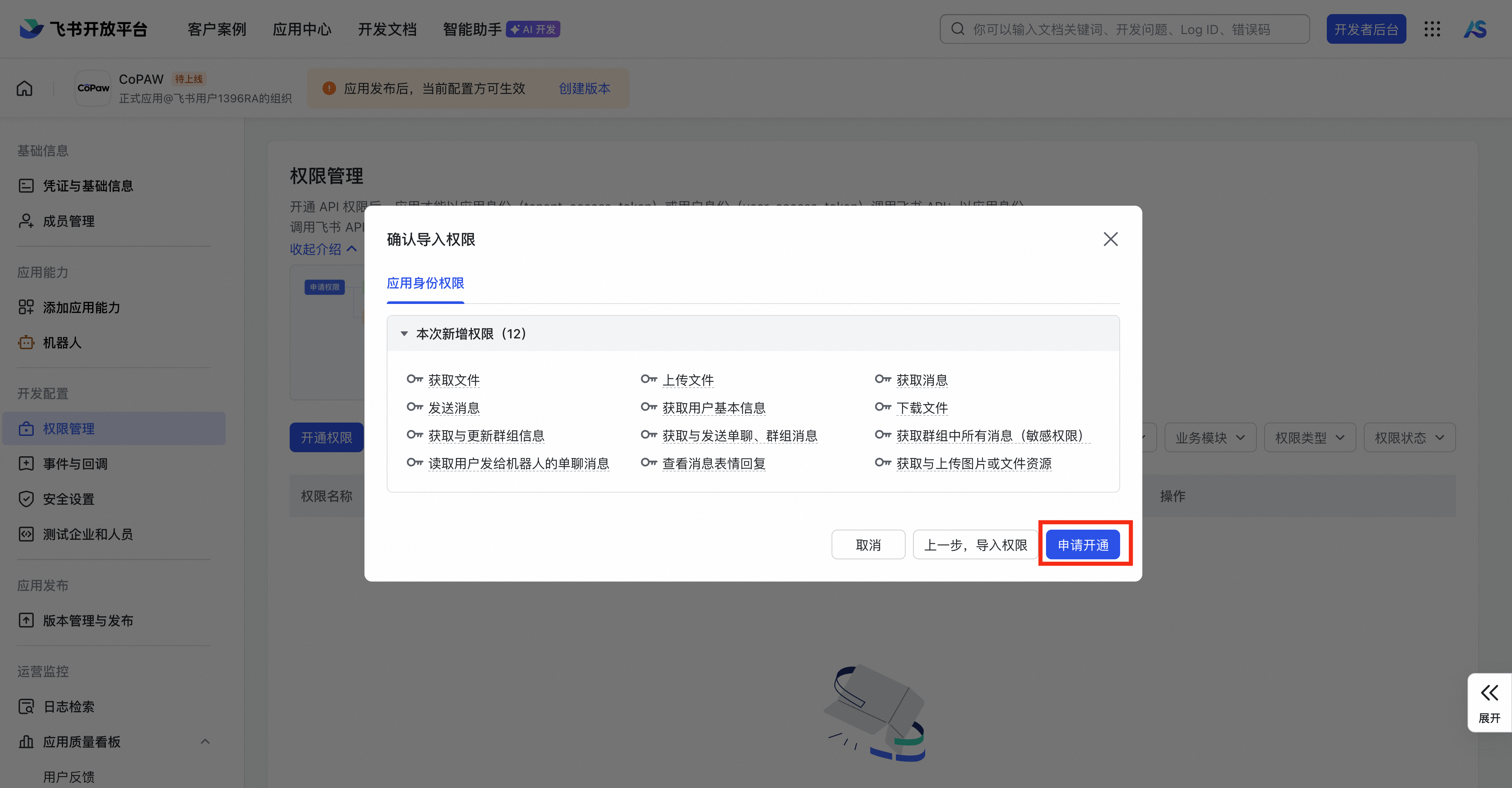 2.2 QwenPaw频道配置(含钉钉/飞书/企微/微信/QQ/MQTT等)