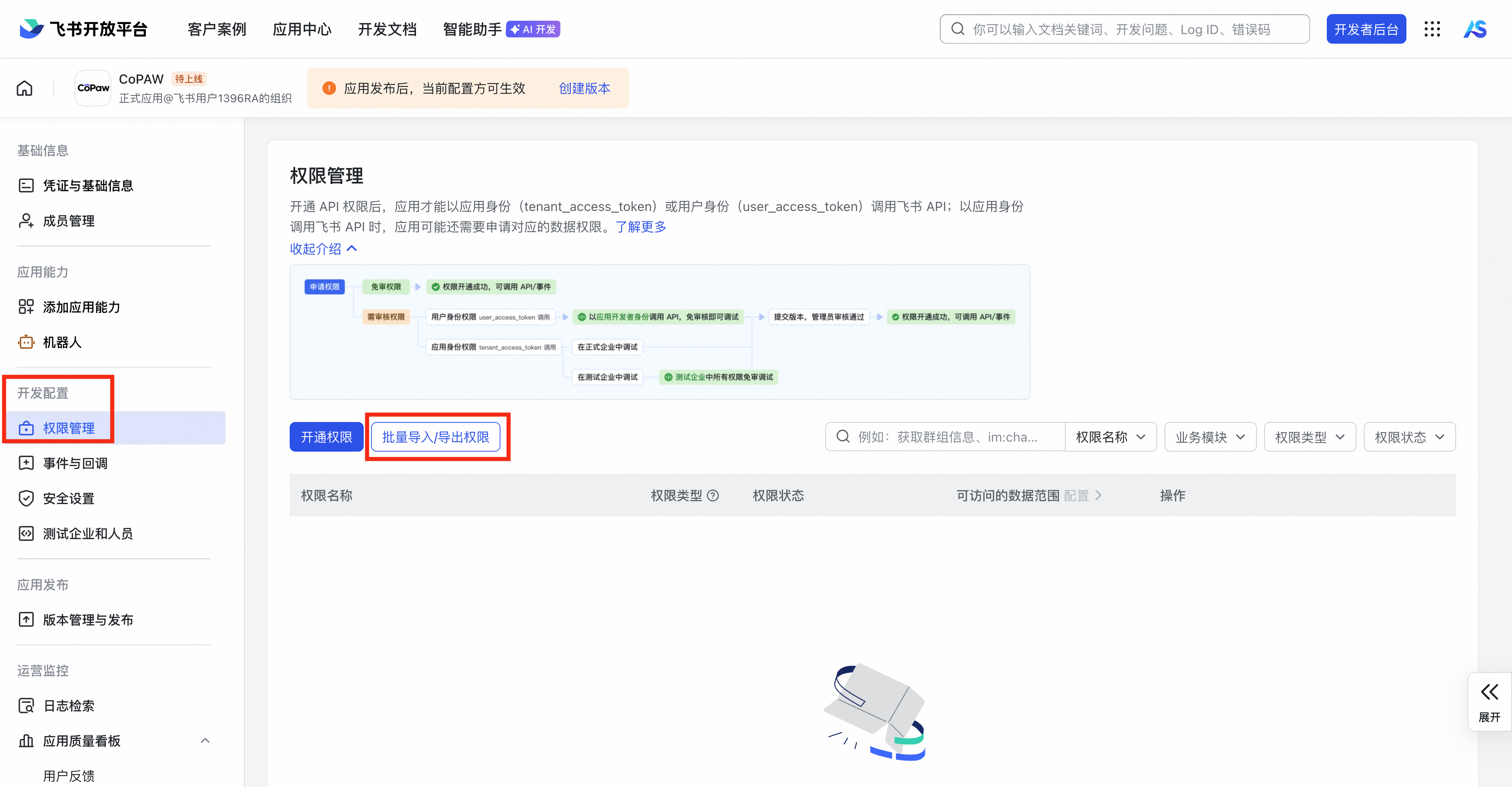 2.2 QwenPaw频道配置(含钉钉/飞书/企微/微信/QQ/MQTT等)
