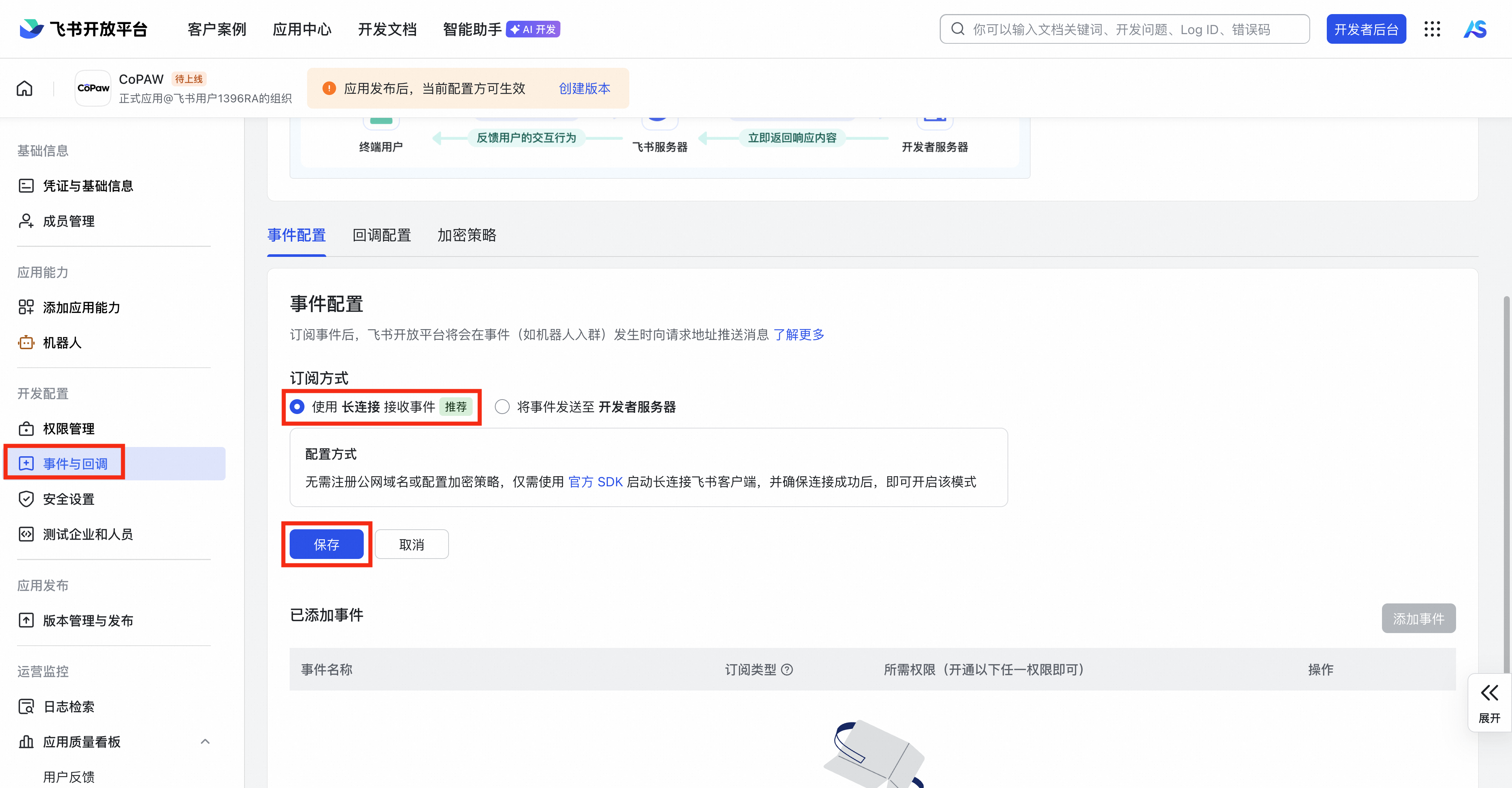 2.2 QwenPaw频道配置(含钉钉/飞书/企微/微信/QQ/MQTT等)