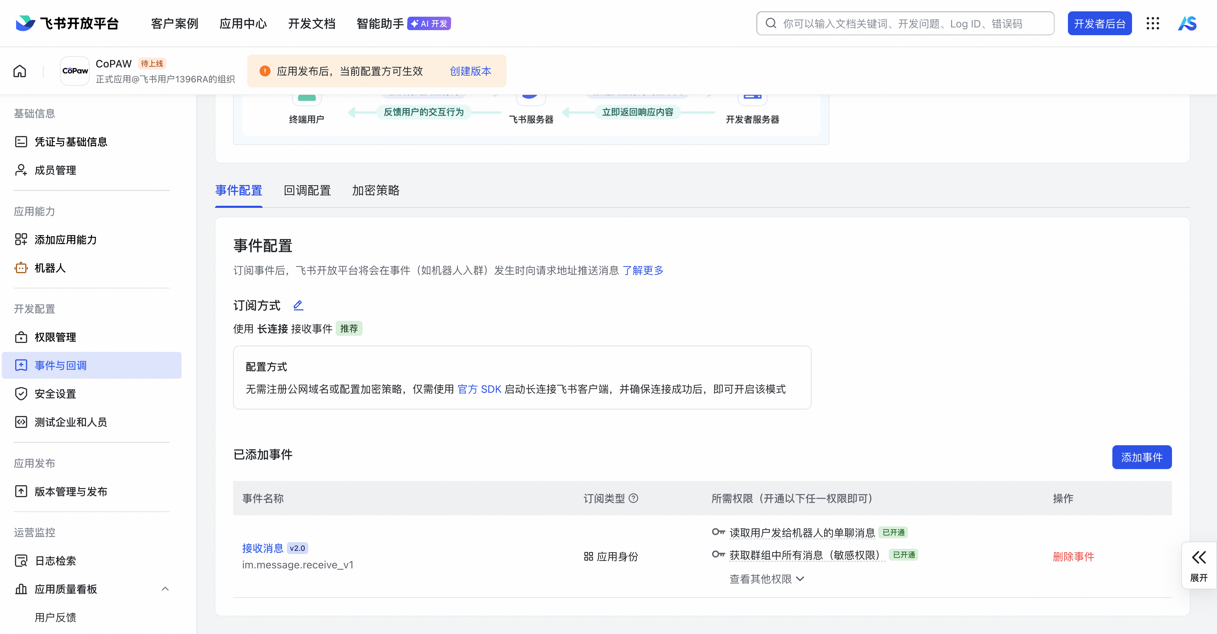2.2 QwenPaw频道配置(含钉钉/飞书/企微/微信/QQ/MQTT等)
